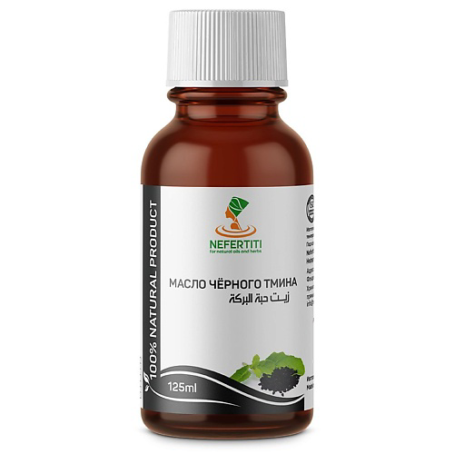 NEFERTITI FOR NATURAL OILS AND HERBS Масло черного тмина холодного отжима 125 #1