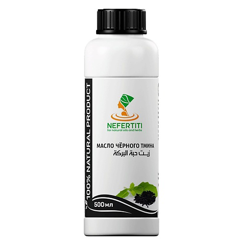 NEFERTITI FOR NATURAL OILS AND HERBS Масло черного тмина холодного отжима 500 #1