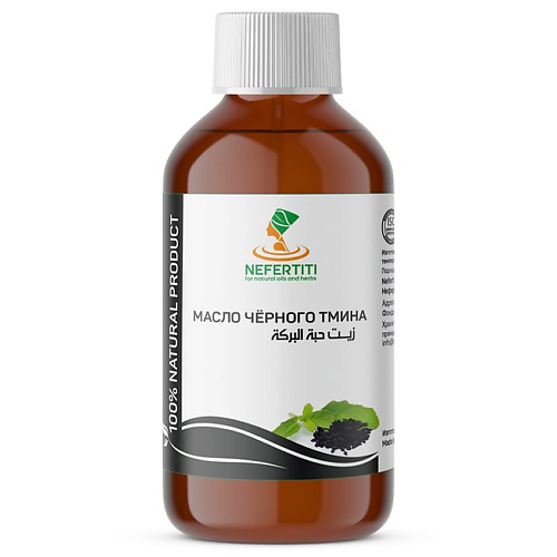 NEFERTITI FOR NATURAL OILS AND HERBS Масло черного тмина холодного отжима 300 #1