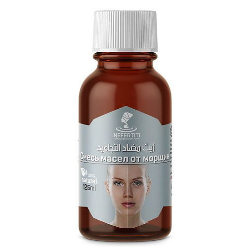 NEFERTITI FOR NATURAL OILS AND HERBS Смесь масел от морщин 125 #1