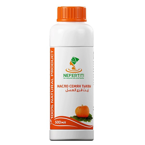 NEFERTITI FOR NATURAL OILS AND HERBS Тыквенное масло семян тыквы холодного отжима 500 #1