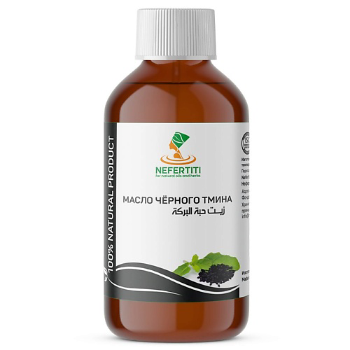 NEFERTITI FOR NATURAL OILS AND HERBS Масло черного тмина холодного отжима 200 #1