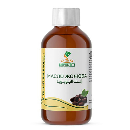 NEFERTITI FOR NATURAL OILS AND HERBS Масло жожоба 100% холодного отжима 300 #1