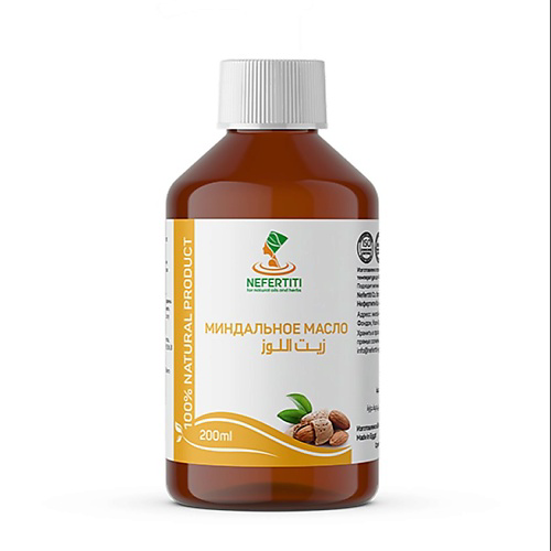 NEFERTITI FOR NATURAL OILS AND HERBS Миндальное масло 100% холодного отжима 125 #1