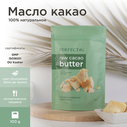 PERFECT4U Масло какао нерафинированное 100 #1