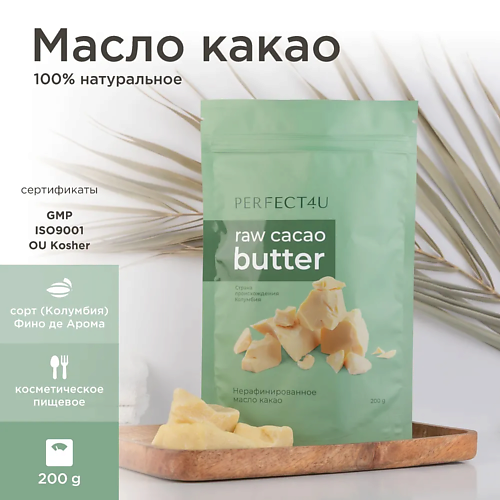 PERFECT4U Масло какао нерафинированное 200 #1