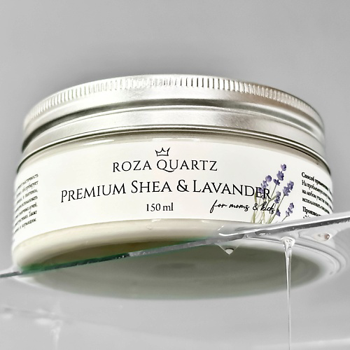 ROZA QUARTZ Масло Ши лаванда 150 #1