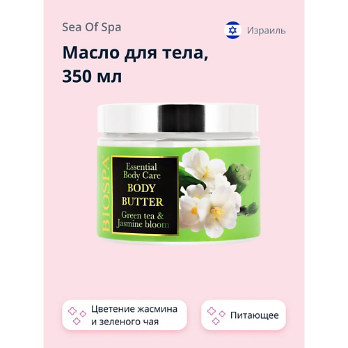 SEA OF SPA Масло для тела Цветение жасмина и зеленого чая 350 #1