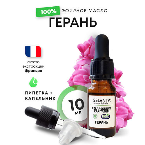 SELENTA Эфирное масло Герани 100% Натуральное 10 #1
