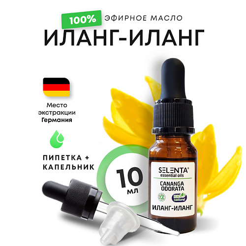 SELENTA Эфирное масло Иланг-Иланга 100% Натуральное 10 #1