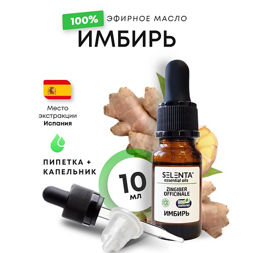 SELENTA Эфирное масло Имбиря 100% 10 #1