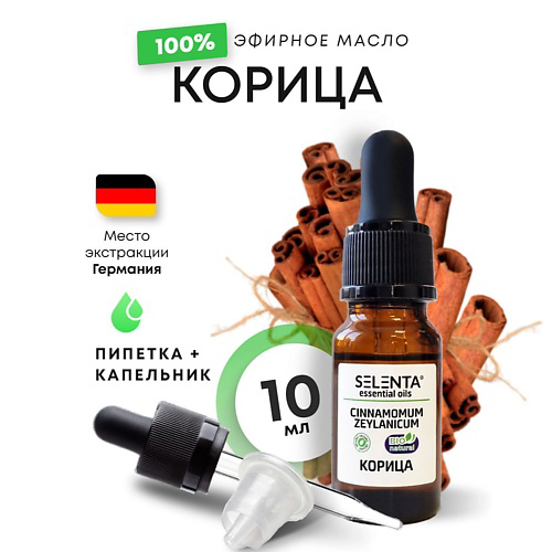 SELENTA Эфирное масло Корицы 100% 10 #1