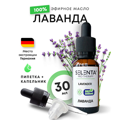 SELENTA Эфирное масло Лаванды 100% Натуральное 30 #1