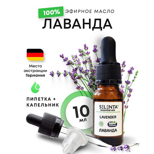 SELENTA Эфирное масло Лаванды 100% Натуральное 10 #1
