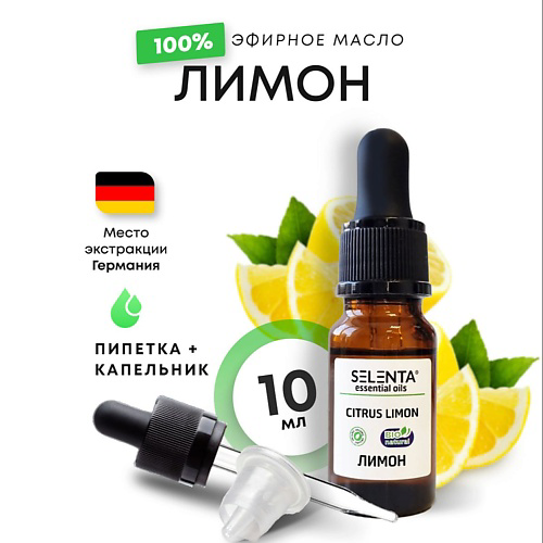 SELENTA Эфирное масло Лимона 100% Натуральное 10 #1