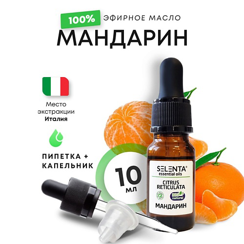 SELENTA Эфирное масло Мандарина 100% 10 #1