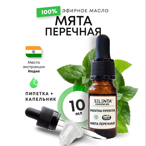 SELENTA Эфирное масло Мяты Перечной 100% Натуральное 10 #1