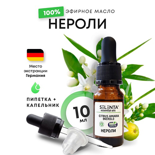 SELENTA Эфирное масло Нероли 100% Натуральное 10 #1