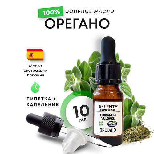 SELENTA Эфирное масло Орегано 100% Натуральное 10 #1
