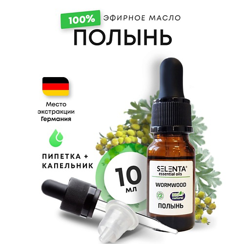 SELENTA Эфирное масло Полыни 100% Натуральное 10 #1