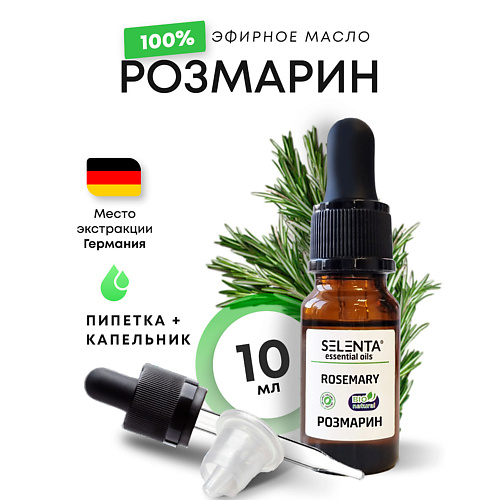 SELENTA Эфирное масло Розмарина 100% Натуральное 10 #1