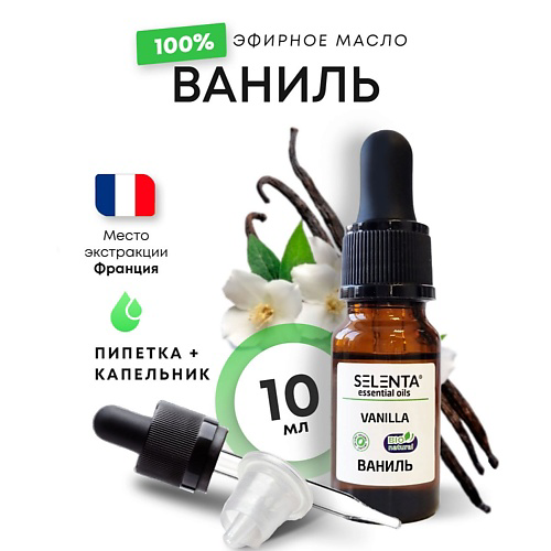 SELENTA Эфирное масло Ванили 100% 10 #1