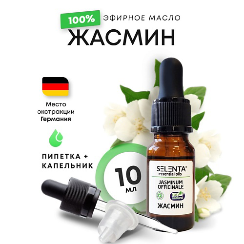 SELENTA Эфирное масло Жасмина 100% Натуральное 10 #1
