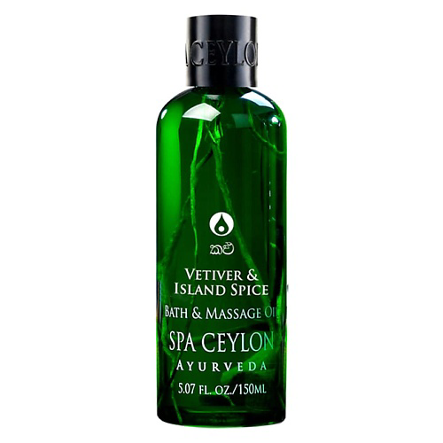 SPA CEYLON Масло для ванны и массажа "ВЕТИВЕР И ПРЯНОСТИ" 150 #1