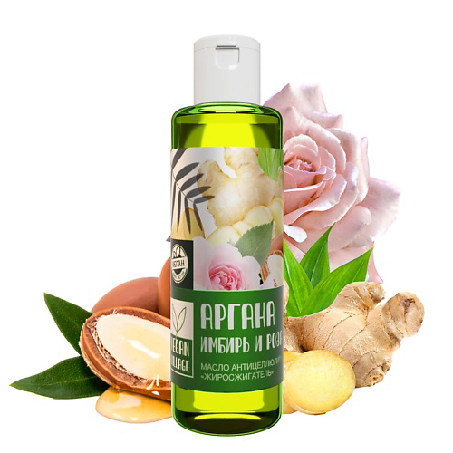 VEGAN VILLAGE Масло для массажа тела антицеллюлитное Жиросжигатель c имбирем 50 #1