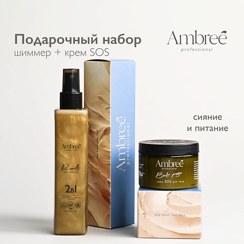 AMBREE Professional  Спрей для тела и волос парфюмированный с блёстками + Крем SOS для пяток и тела 250 #1