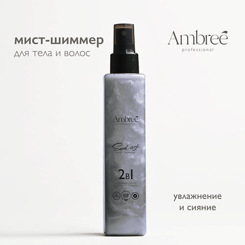 AMBREE Professional Спрей для тела и волос парфюмированный, Мист с блестками аромат Sacral wish 200 #1