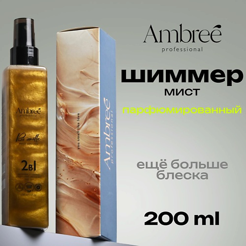 AMBREE Спрей для тела и волос парфюмированный, Мист шиммер с блестками с ароматом Pure vanilla 200 #1