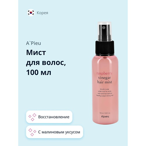 A'PIEU Мист для волос с малиновым уксусом 100 #1