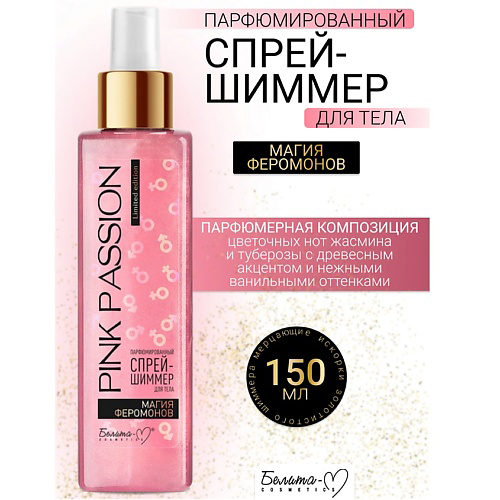 БЕЛИТА-М Спрей-шиммер для тела Парфюмированный Магия феромонов Pink Passion 150 #1