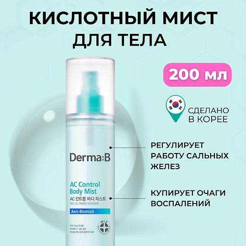 DERMA:B Мист для тела с кислотами AC Control Body Mist 200 #1