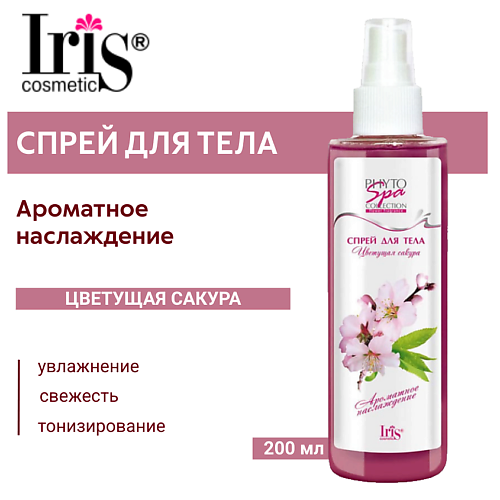 IRIS COSMETIC Спрей для тела Phyto Spa Fragrance Цветущая сакура 200 #1
