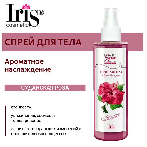 IRIS COSMETIC Спрей для тела Phyto Spa Fragrance "Суданская роза" 200 #1