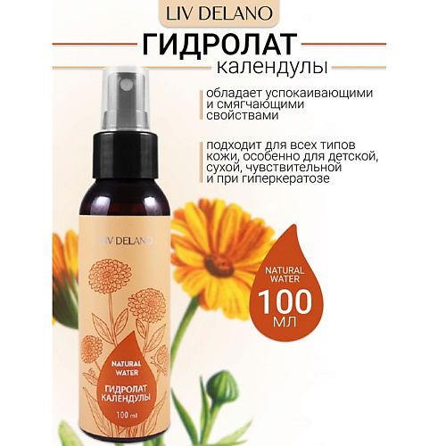 LIV DELANO Гидролат КАЛЕНДУЛЫ Natural Water 100 #1