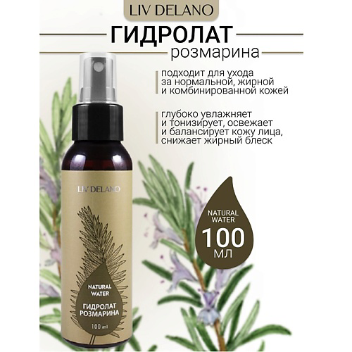 LIV DELANO Гидролат РОЗМАРИНА Natural Water 100 #1