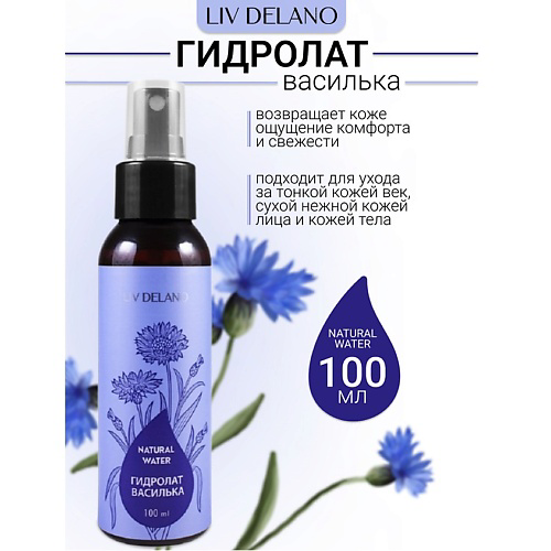 LIV DELANO Гидролат ВАСИЛЬКА Natural Water 100 #1