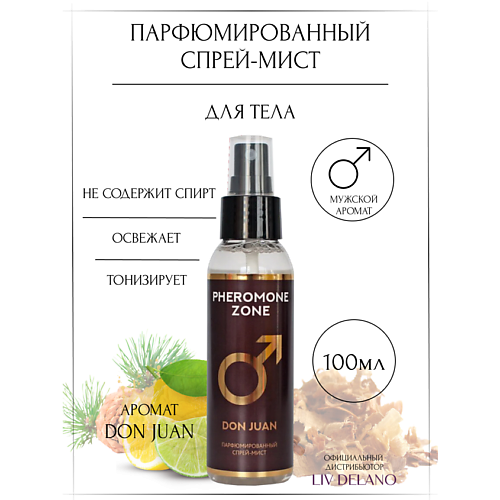 LIV DELANO Парфюмированный спрей-мист Pheromone Zone Don Juan 100 #1