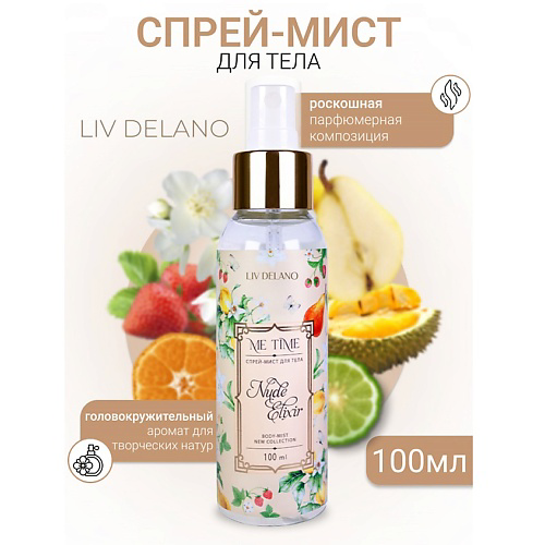 LIV DELANO Спрей-мист для тела Nude Elixir 100 #1