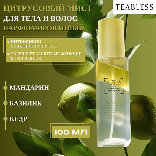 TEABLESS Парфюмированный мист для тела и волос с цитрусовым ароматом  Hair&Body Mist 100 #1