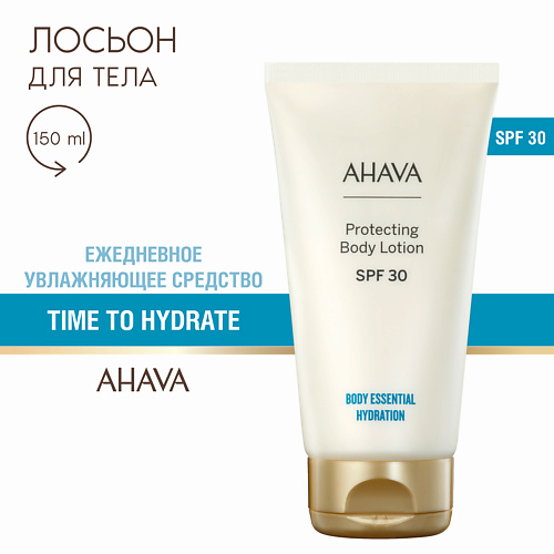 AHAVA Time To Hydrate Увлажняющий лосьон для тела spf30 150 #1