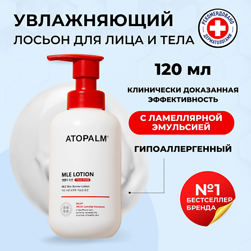 ATOPALM Ламеллярный лосьон для лица и тела MLE Moisturizing Body Lotion 200 #1