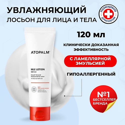 ATOPALM Ламеллярный лосьон для лица и тела MLE Lotion 120 #1