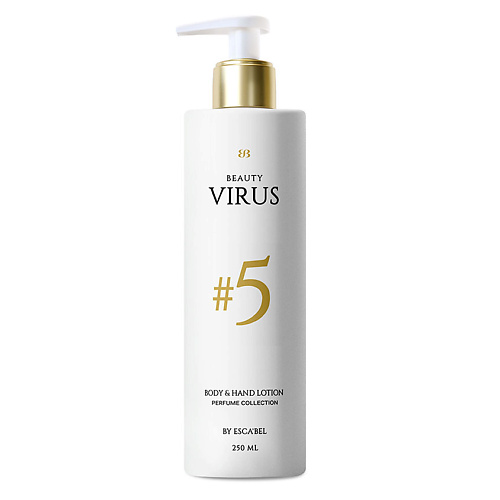 BEAUTY VIRUS Парфюмированный Увлажняющий  Лосьон для тела "Beauty Virus" № 5 250 #1