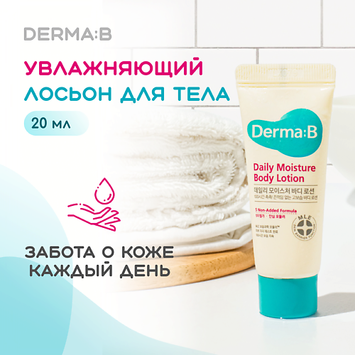 DERMA:B Лосьон для тела 20 #1