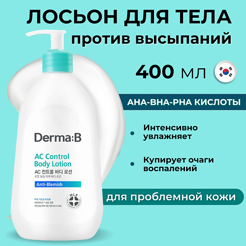 DERMA:B Лосьон для тела с кислотами AC Control Body Lotion 400 #1