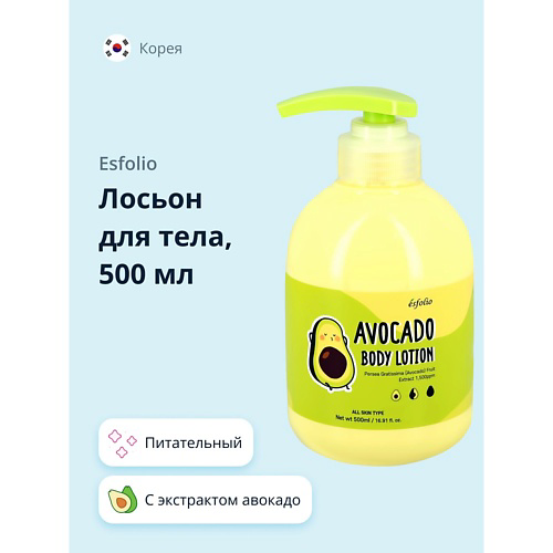 ESFOLIO Лосьон для тела питательный 500 #1